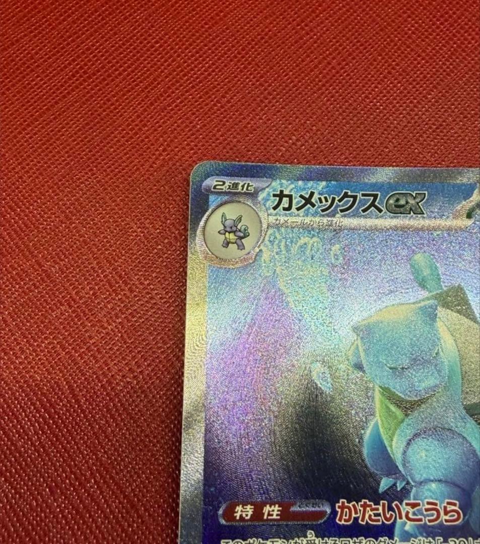 カメックスex SAR SV2a ポケモンカード151 202/165