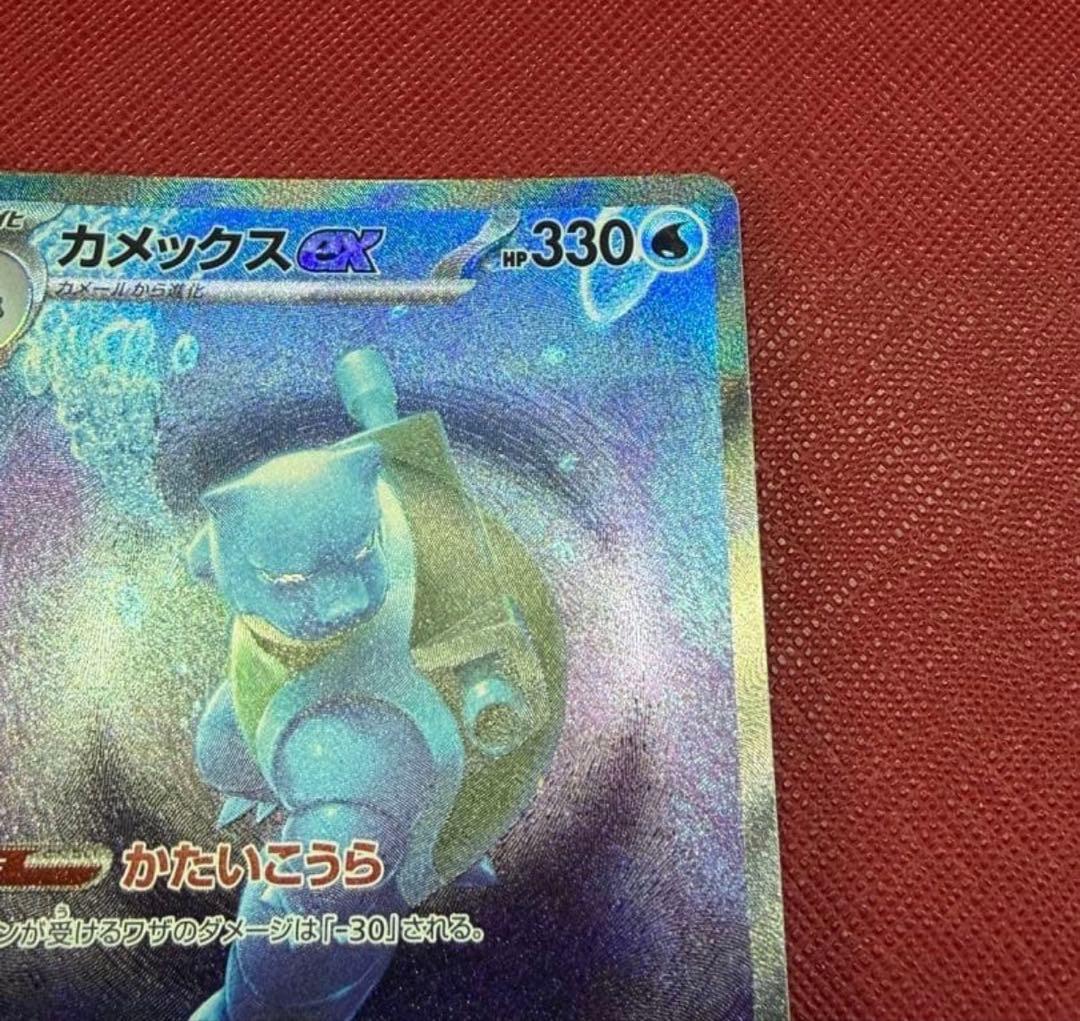 カメックスex SAR SV2a ポケモンカード151 202/165