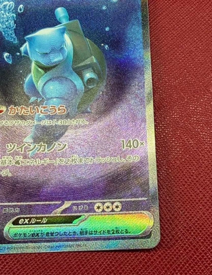 カメックスex SAR SV2a ポケモンカード151 202/165