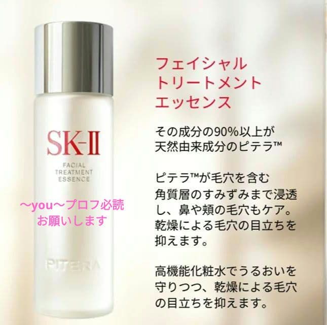 新品SK-II 化粧水75ml税込12,650円＆ぴてくまおまけ付