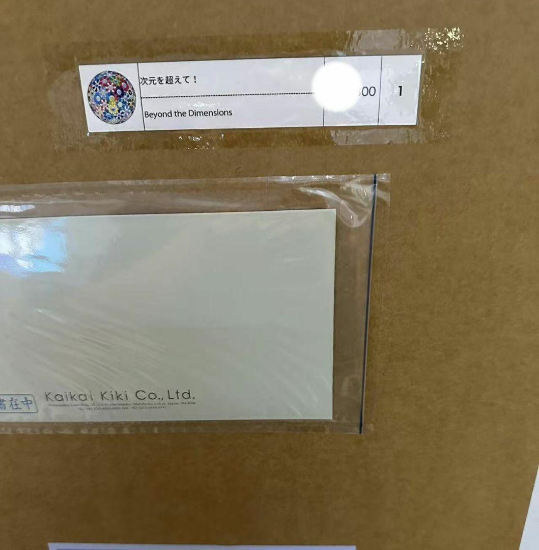 村上隆「次元を超えて！」ED300 φ710 ポスター作 - メルカリ