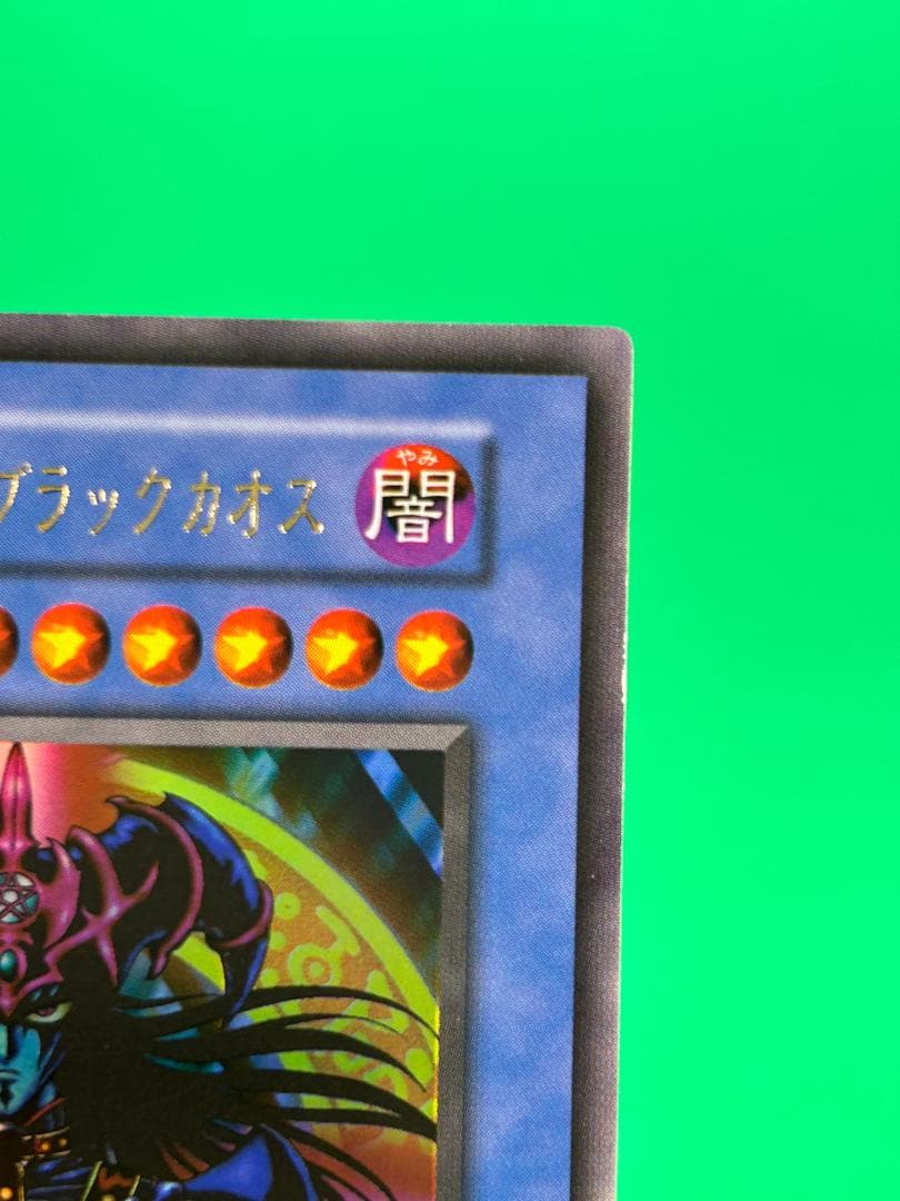 【完美品 ② マジシャン・オブ・ブラックカオス UR】ワンオーナー 初期 遊戯王