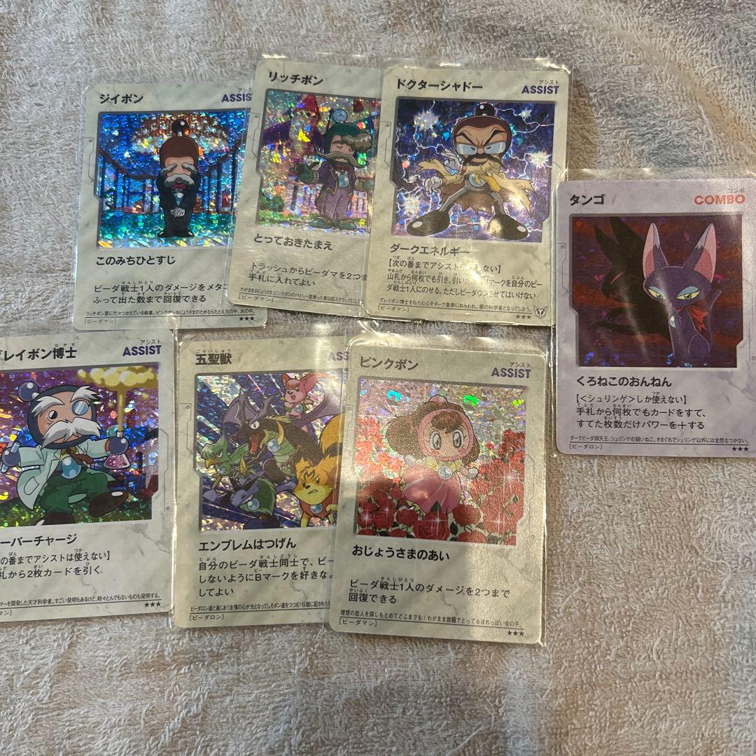 ボンバーマンビーダマン爆外伝カード 18枚 まとめ売り - メルカリ