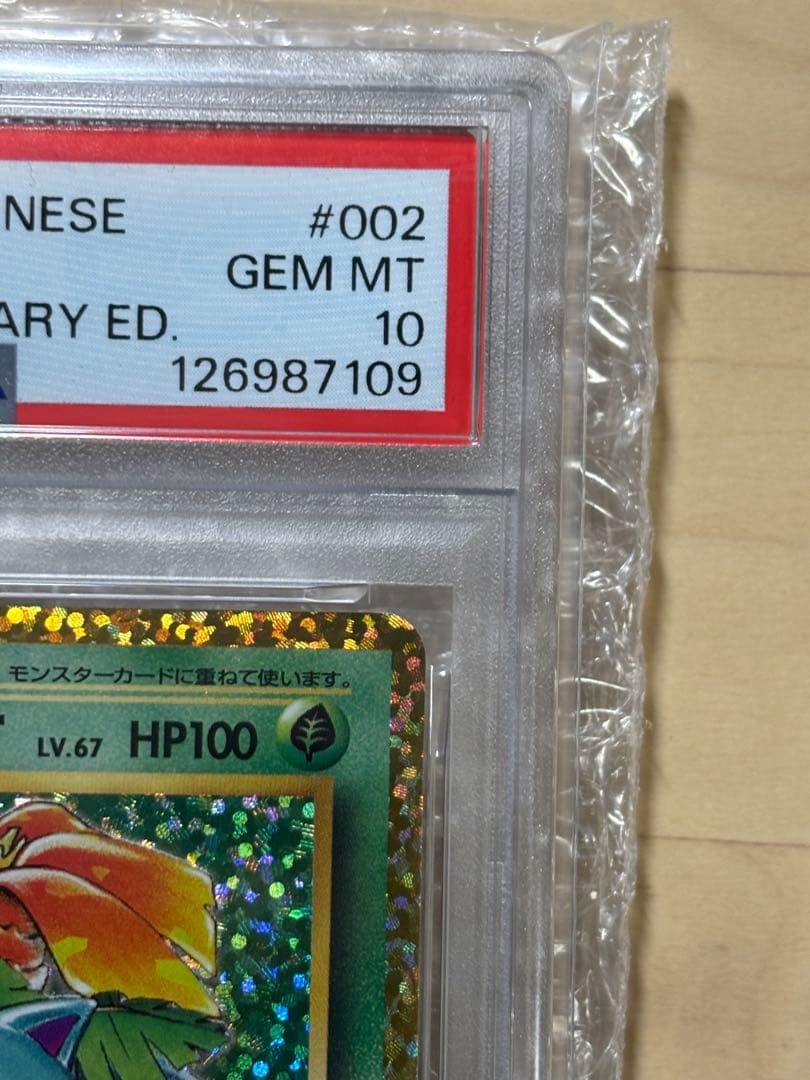 【PSA10】フシギバナ プロモ25th ANNIVERSARY