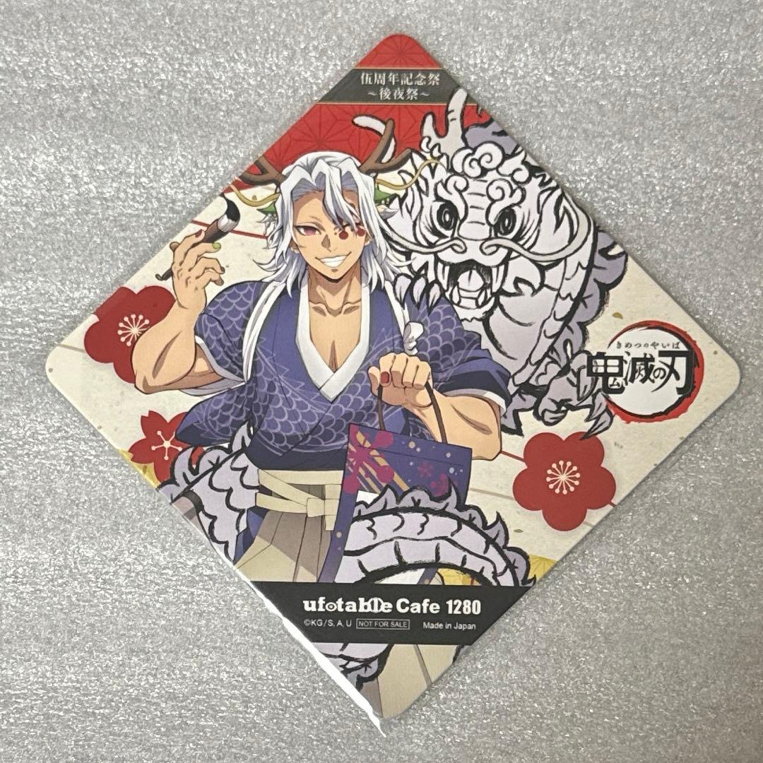 鬼滅の刃 辰年 宇髄天元 コースター - メルカリ