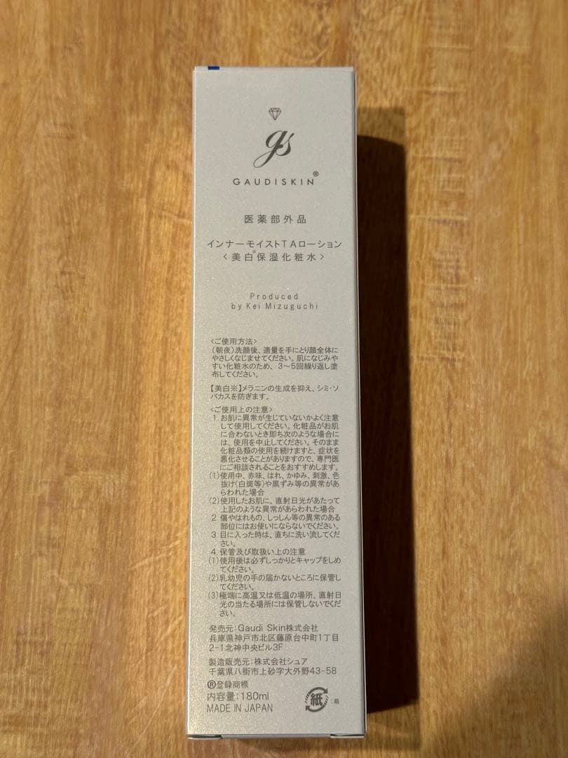 ガウディスキン　インナーモイストTAローション　180ml