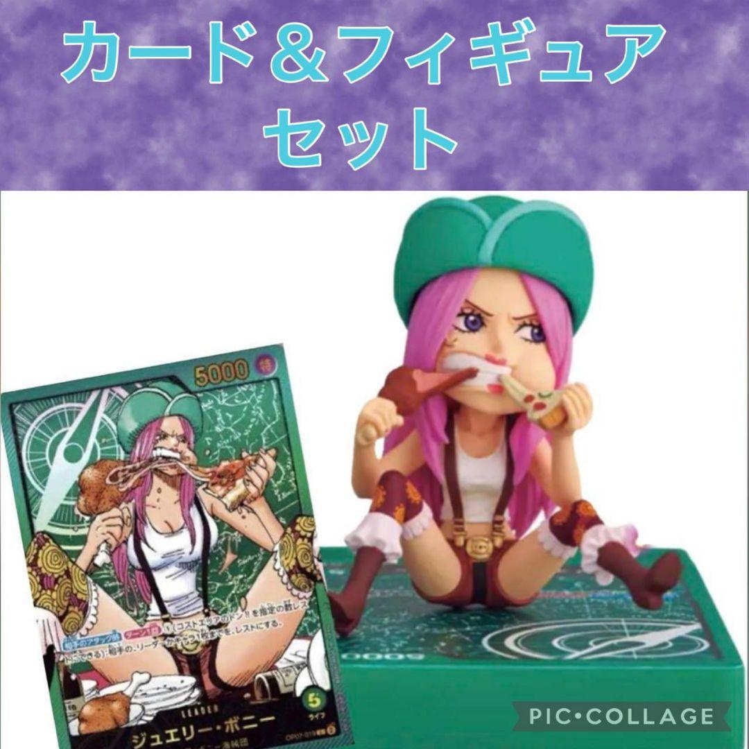 レカフィグ ジュエリー・ボニー ワンピース カード 週刊少年ジャンプ