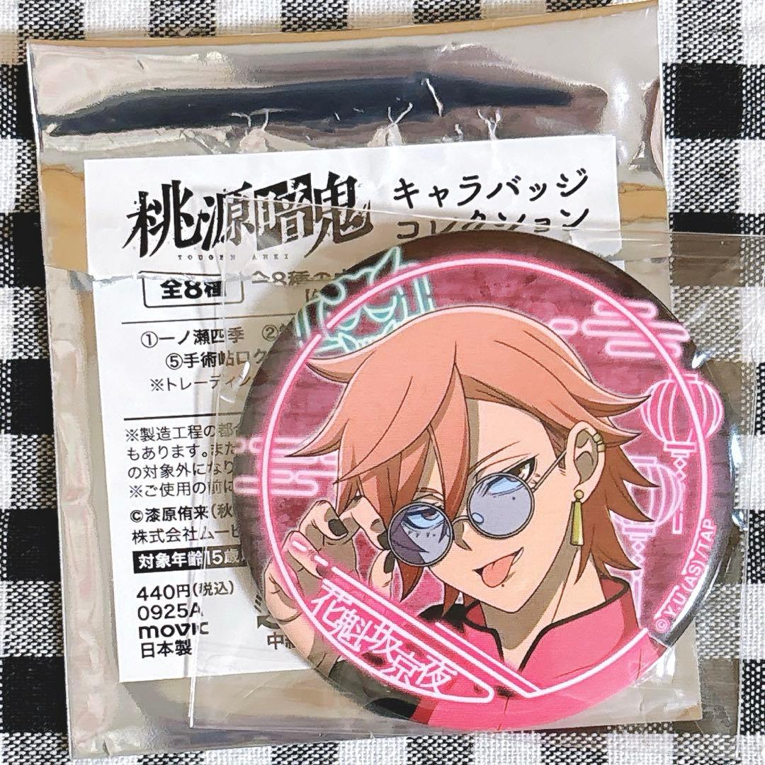 桃源暗鬼 マルイ ネオン チャイナ キャラバッジ 缶バッジ 花魁坂 京夜