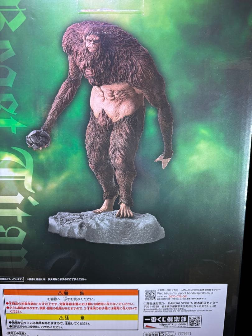 獣の巨人フィギュア一番くじA賞