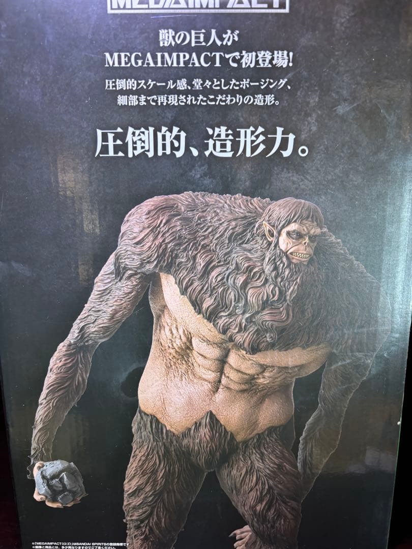 獣の巨人フィギュア一番くじA賞