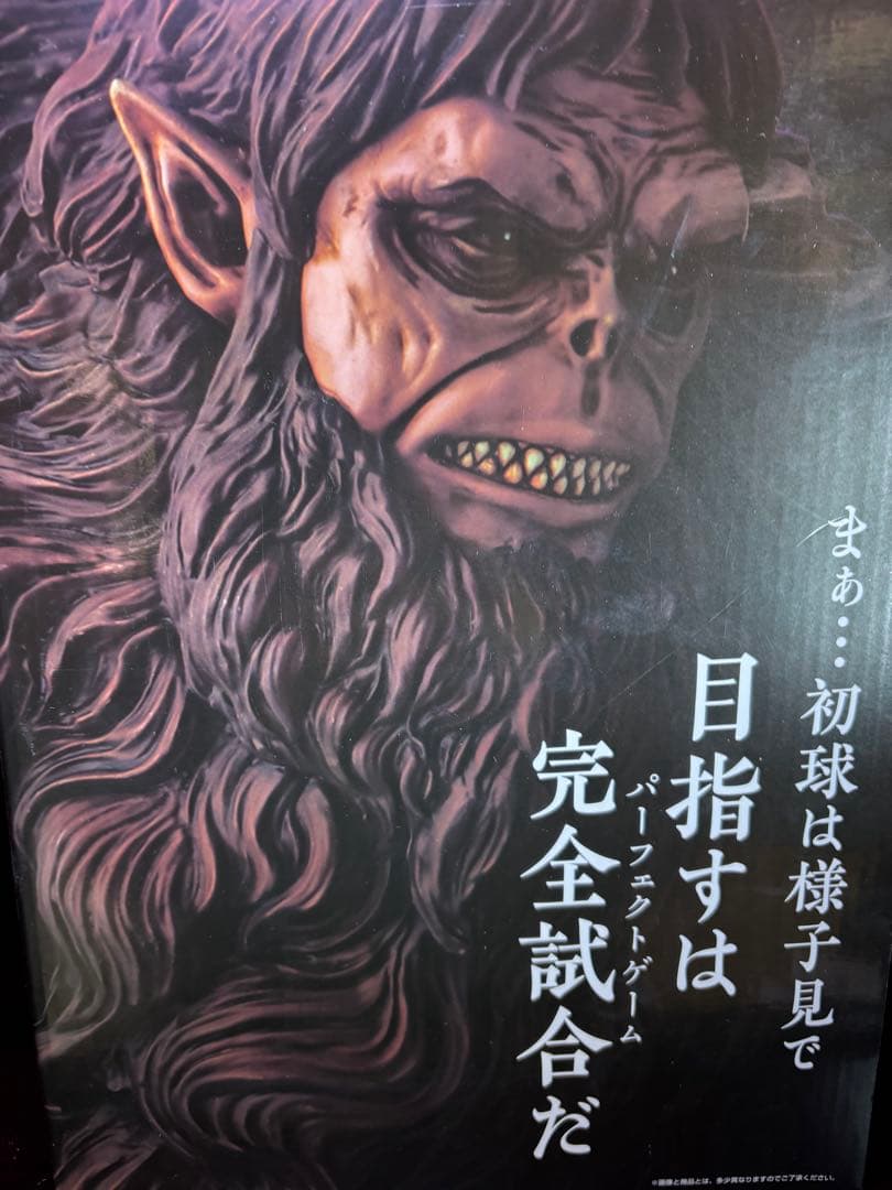 獣の巨人フィギュア一番くじA賞