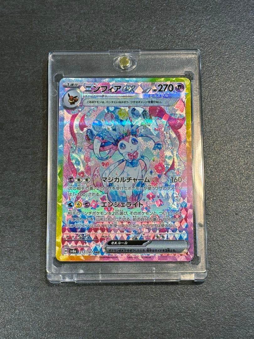 【美品】ニンフィアEX sar