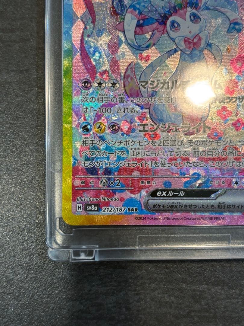 【美品】ニンフィアEX sar