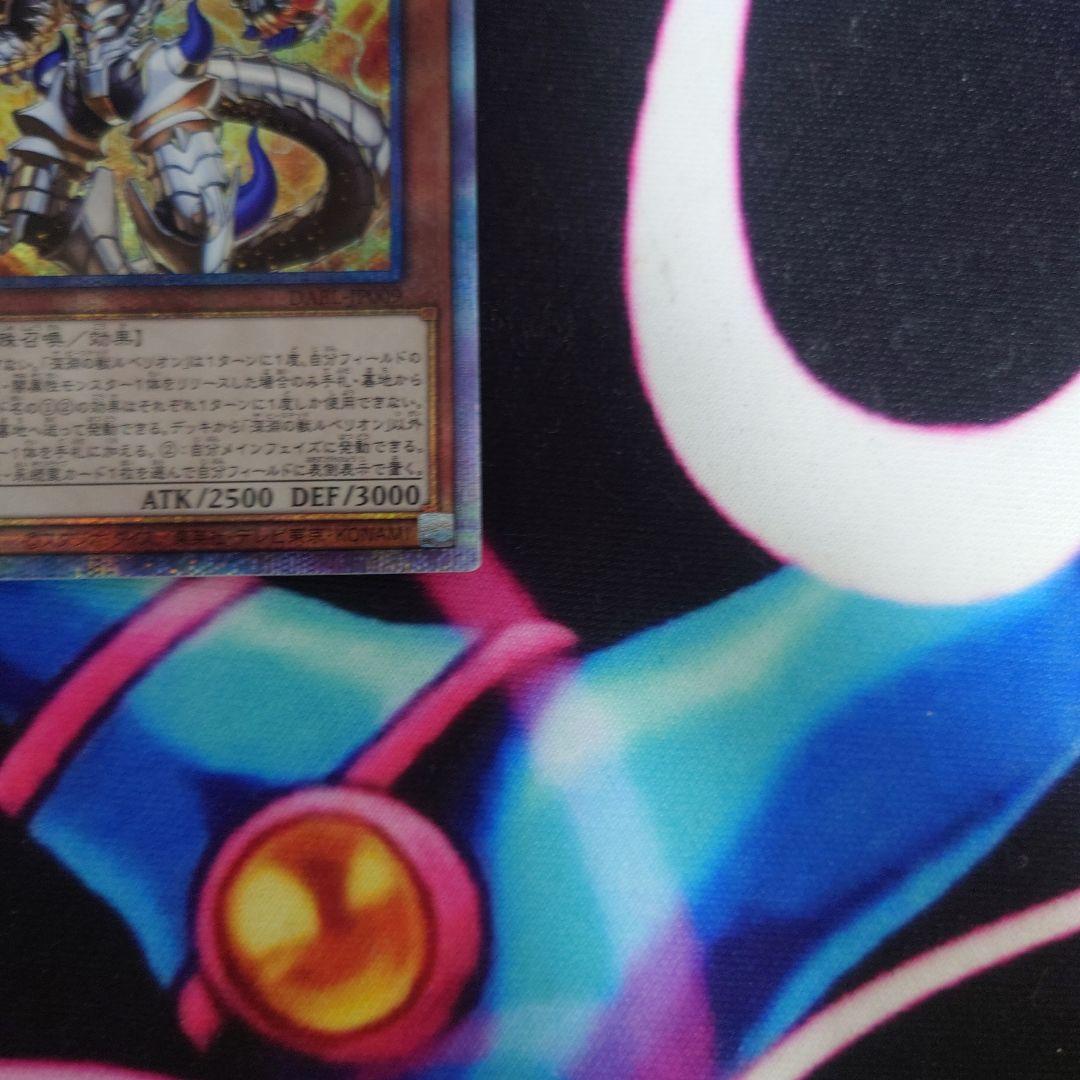 遊戯王 深淵の獣ルベリオン プリズマティックシークレットレア - メルカリ