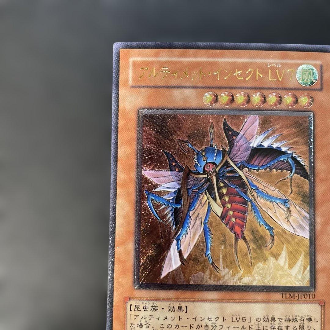 遊戯王 アルティメットインセクト LV7 レリーフ TLM-JP010 3f2 - メルカリ