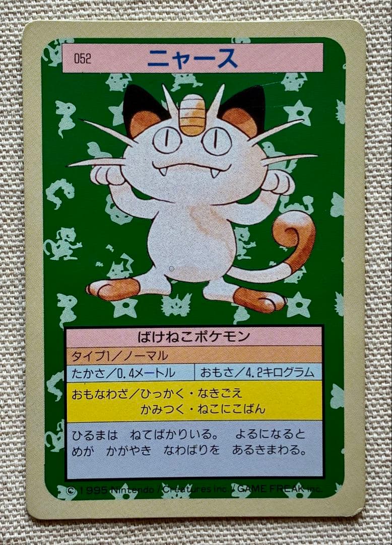 ニャース 052 ノーマルタイプ ポケモンカード 緑裏 - メルカリ