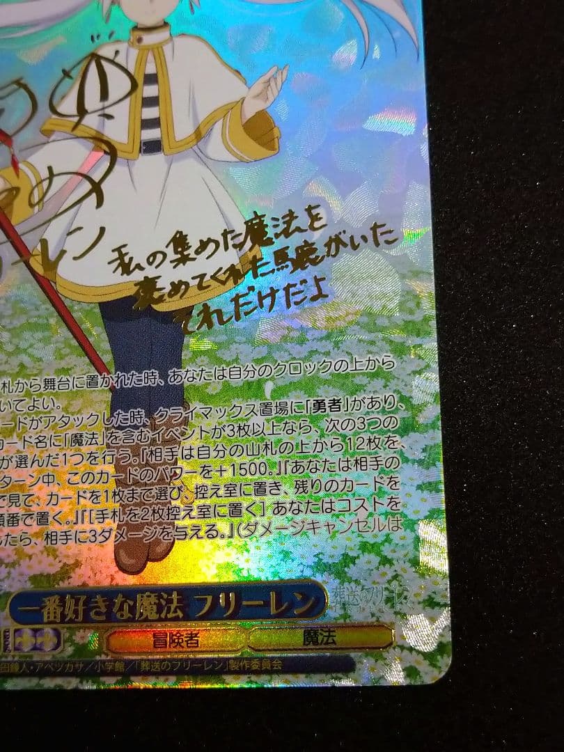 一番好きな魔法 フリーレン SSP - メルカリ