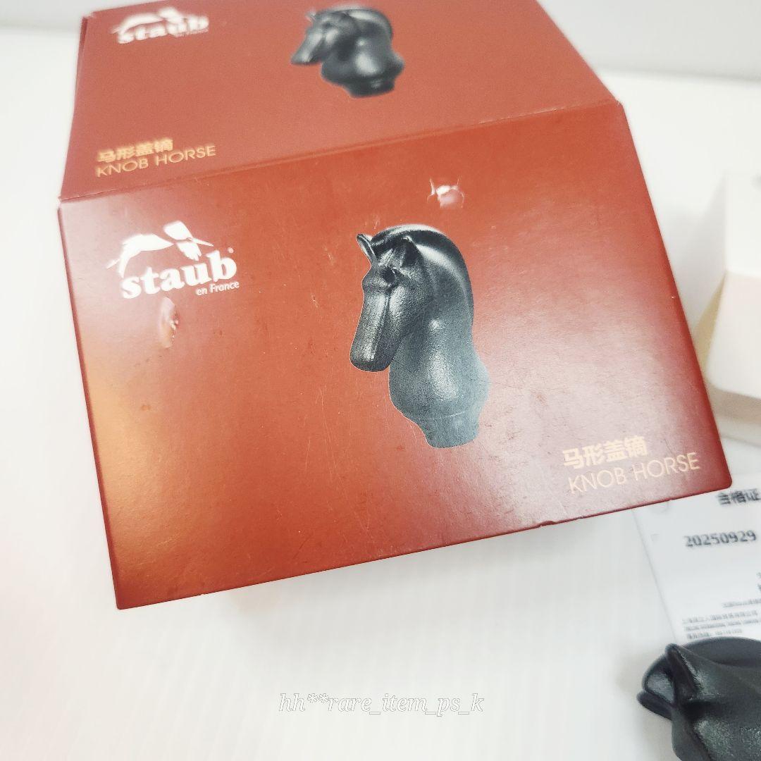 【フォロワー様引5%済】STAUB 丙午馬年 ホース ツマミ ブラック 海外限定