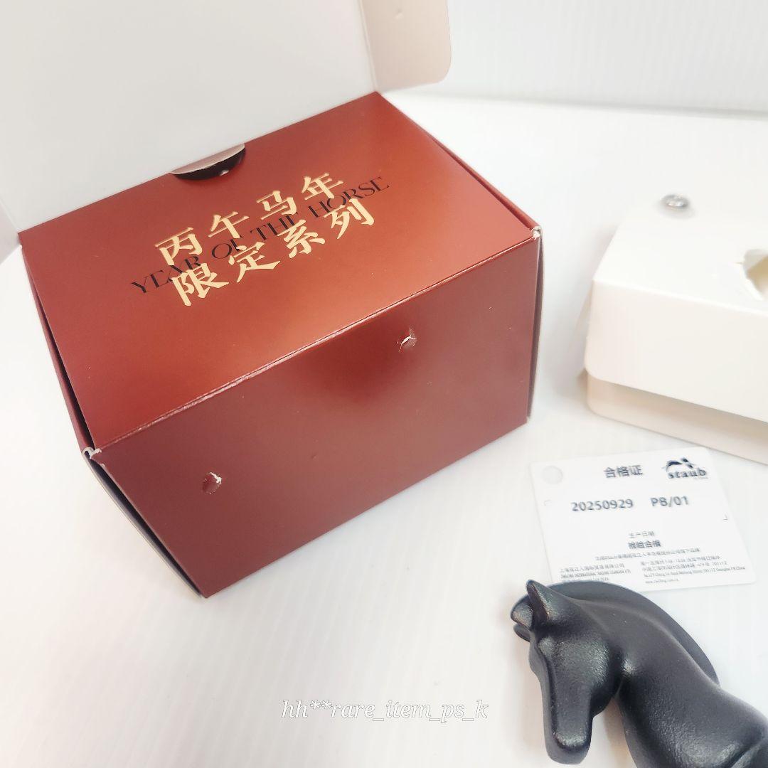 【フォロワー様引5%済】STAUB 丙午馬年 ホース ツマミ ブラック 海外限定