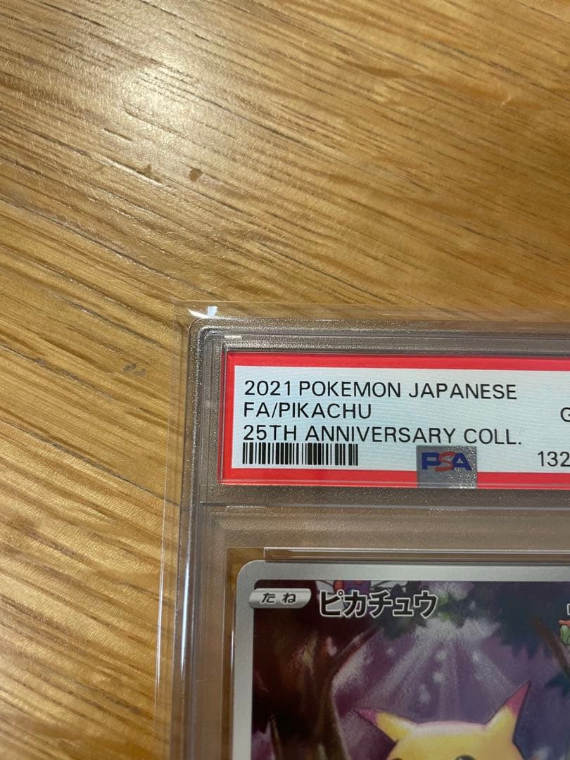 PSA10 ピカチュウar 25th
