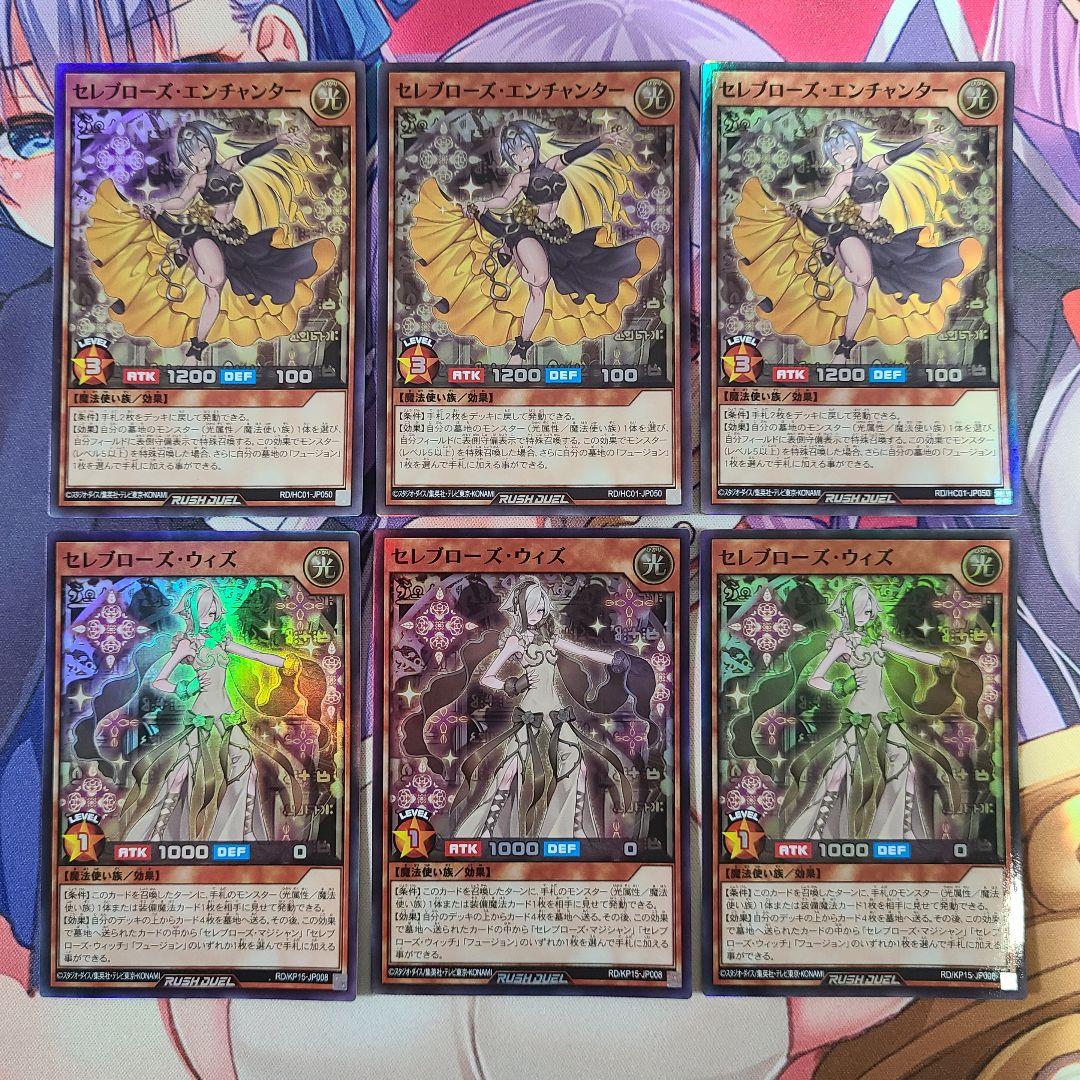 遊戯王ラッシュデュエル　セレブローズ　エクストラ有ガチデッキ