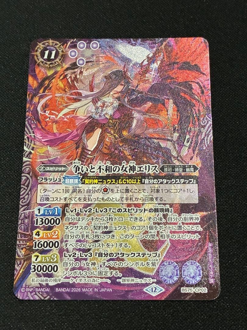 バトスピ】争いと不和の女神エリス - メルカリ