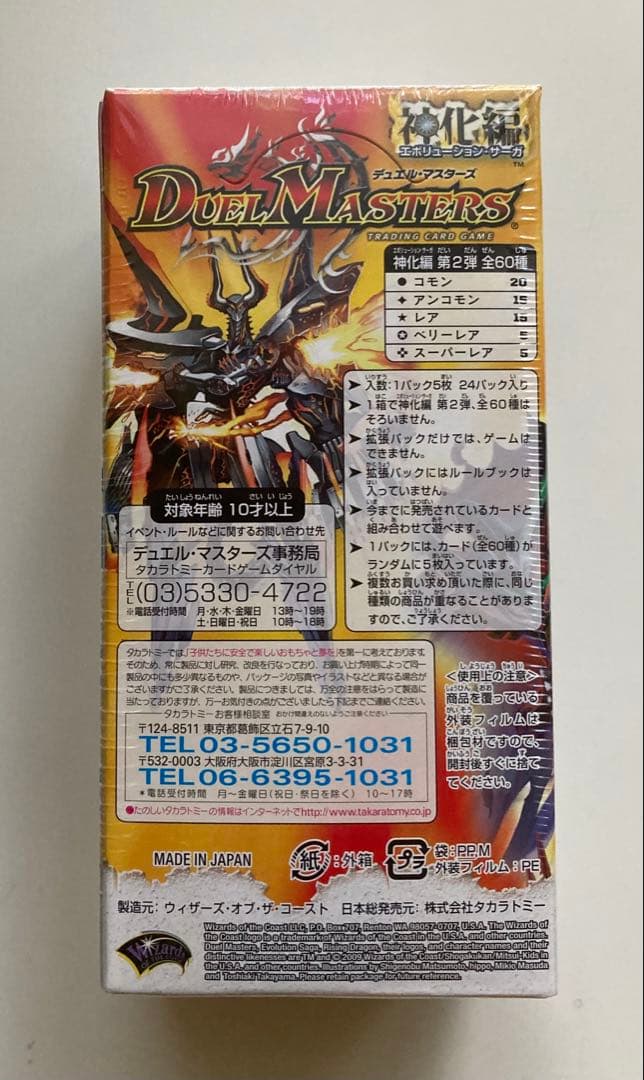 デュエル・マスターズ 太陽の龍王 DM-33 未開封