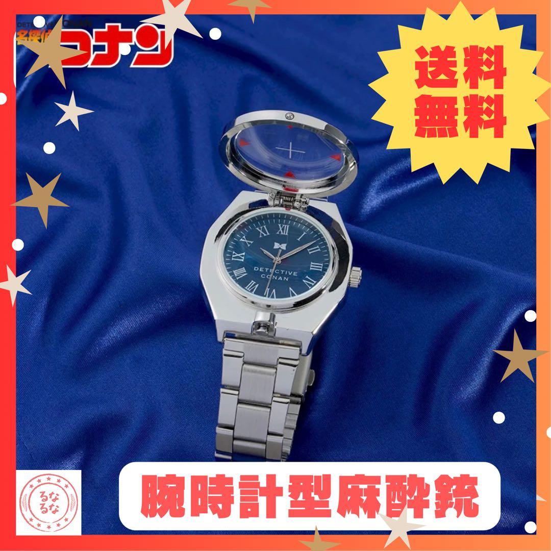 名探偵コナン プラチナムザッカリストウォッチ 腕時計型麻酔銃