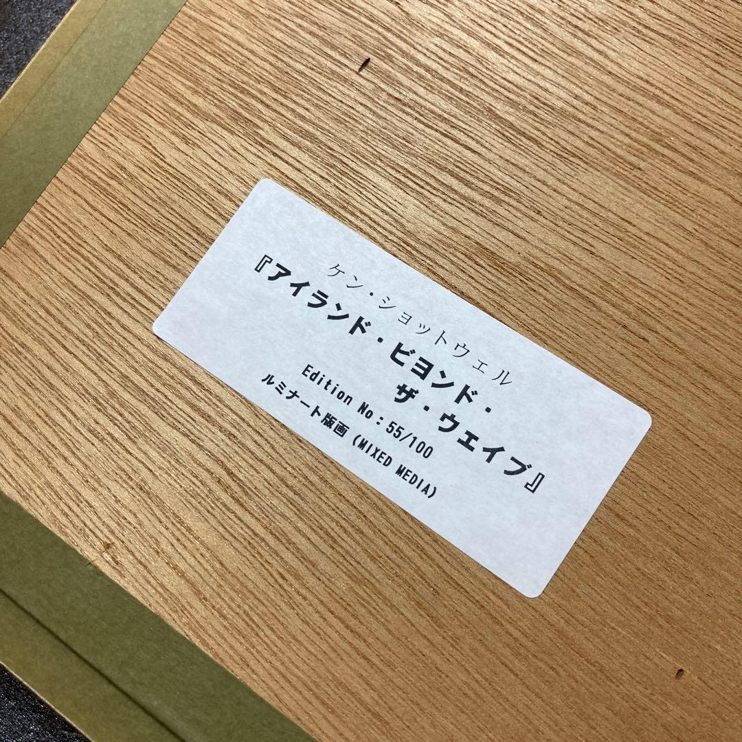 ルミナート版画】ケン・ショットウェル『アイランド・ビヨンド・ザ