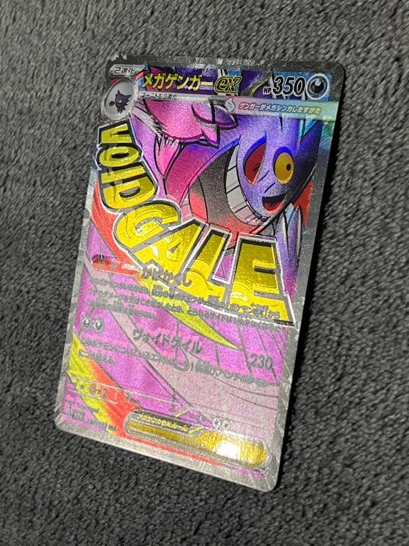 メガゲンガーex 230/193 MA エラー加工 - メルカリ