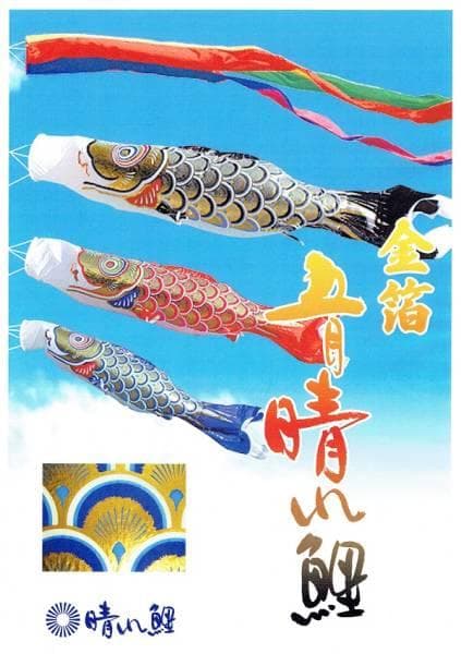 即納！●激安！新品♪黄金こいのぼり３m6点セット 鯉3匹徳永鯉のぼり●ポール別売