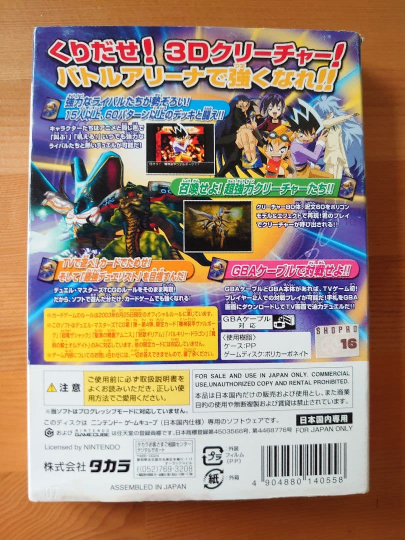 Nintendoゲームキューブ デュエル・マスターズ 熱闘！バトルアリーナ