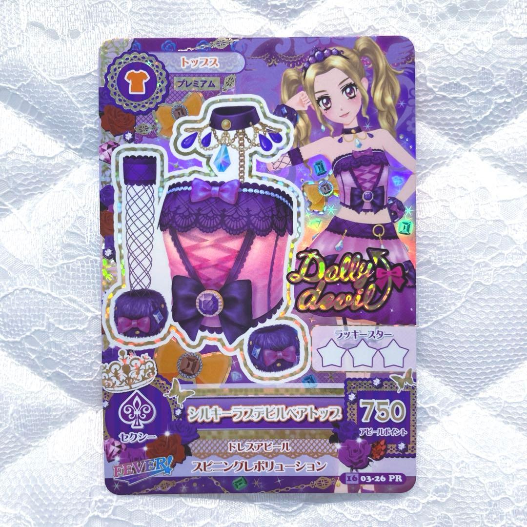 匿名配送】アイカツカード プレミアム シルキーラブデビルコーデ
