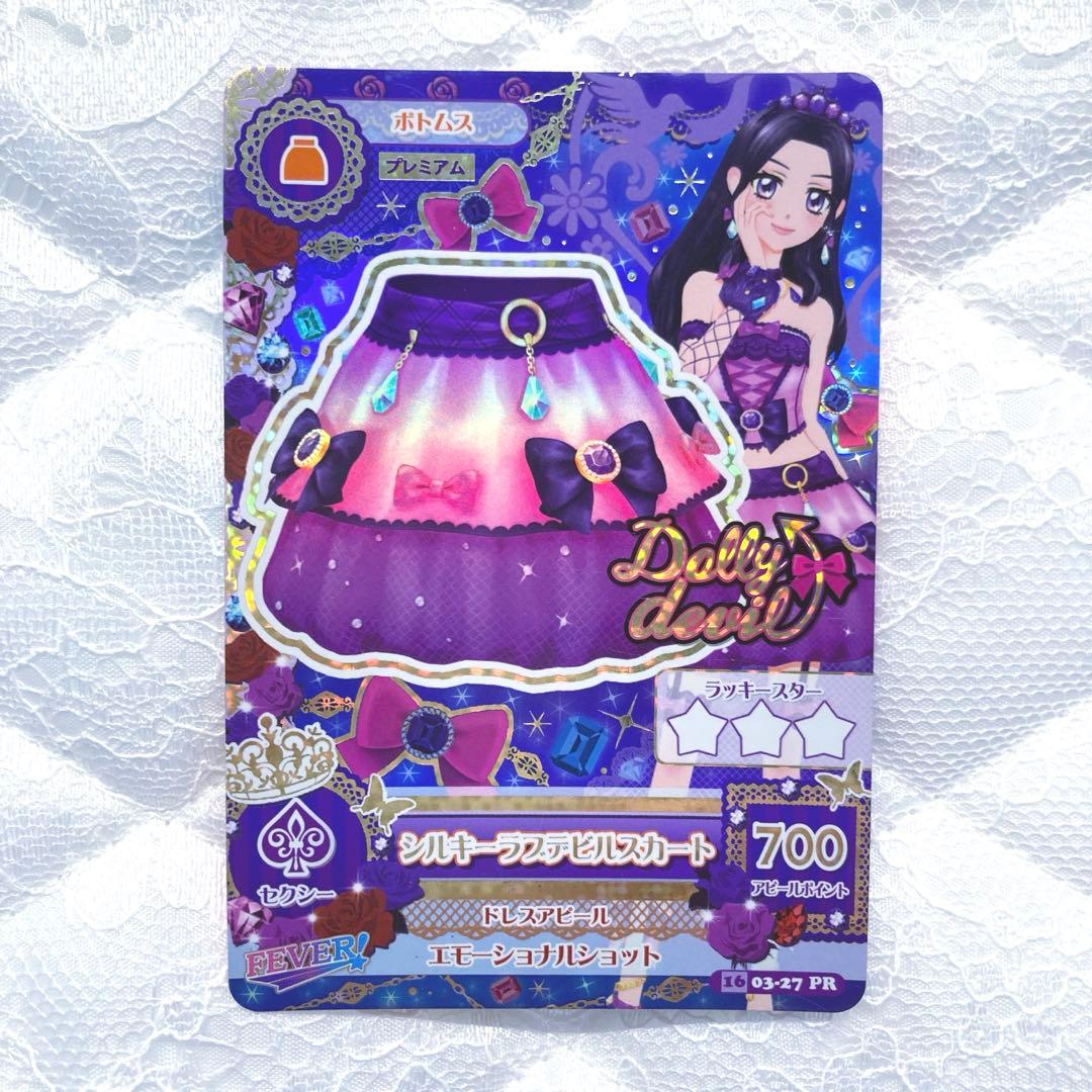匿名配送】アイカツカード プレミアム シルキーラブデビルコーデ