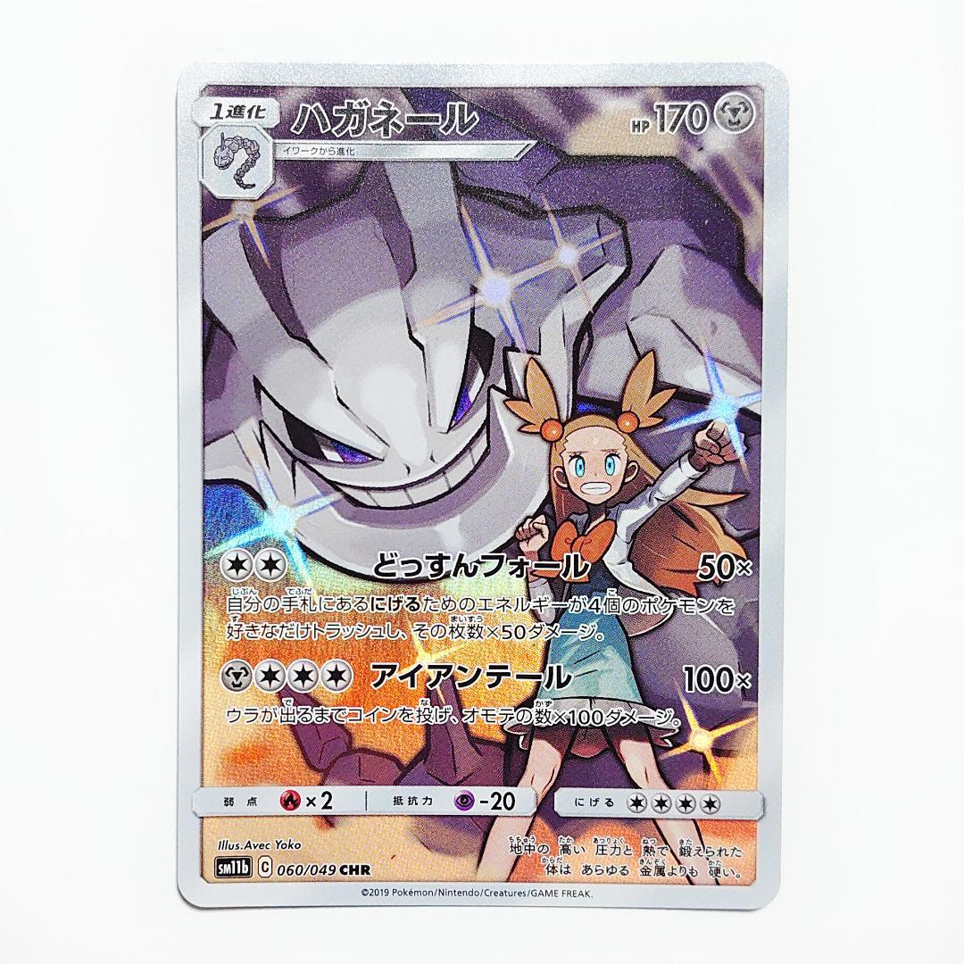 ☆ポケモンカード☆ ハガネール 060/049CHR ミカン - メルカリ