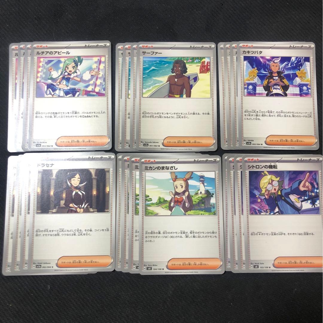 即日発送】ポケモンカード カキツバタ ドラセナ サポート U 各4 24枚