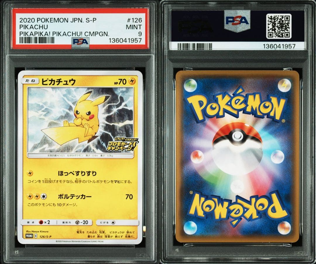 ピカチュウ：「ピカピカ！ピカチュウ！プロモカードキャンペーン