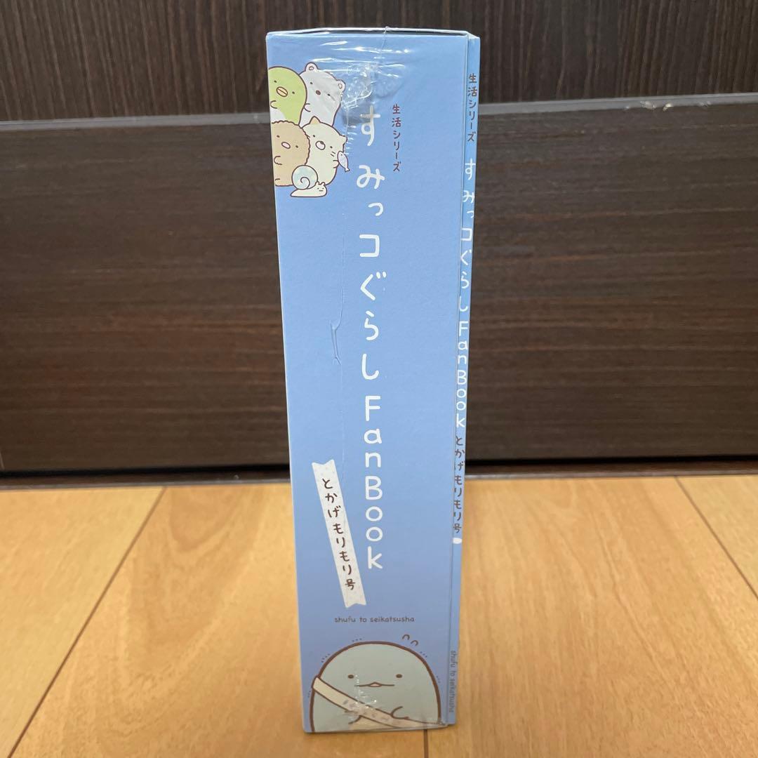 レア 新品未開封 すみっコぐらし 5周年 ファンブック とかげもりもり号