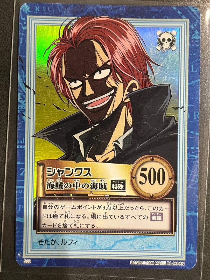 【ONEPIECEカードダス】ハイパーバトル　シャンクスset 4枚