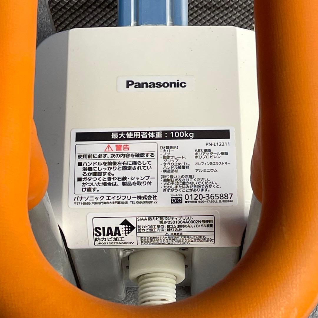 Panasonic 入浴用手すり 浴槽内ステップ 浴槽台 介護