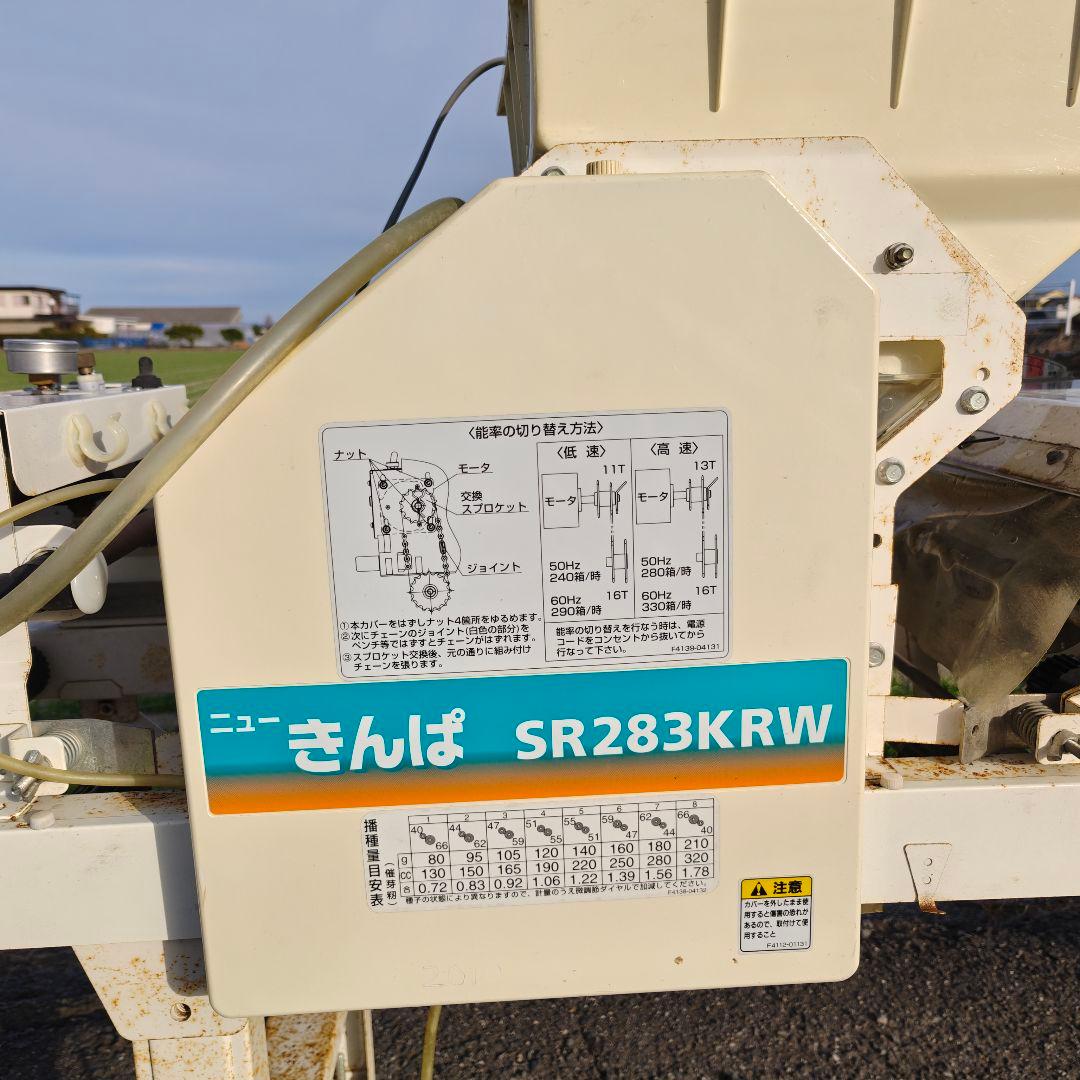 種まき 播種機 100V 覆土 床土 灌水 種まき機 クボタ　SR283KRW