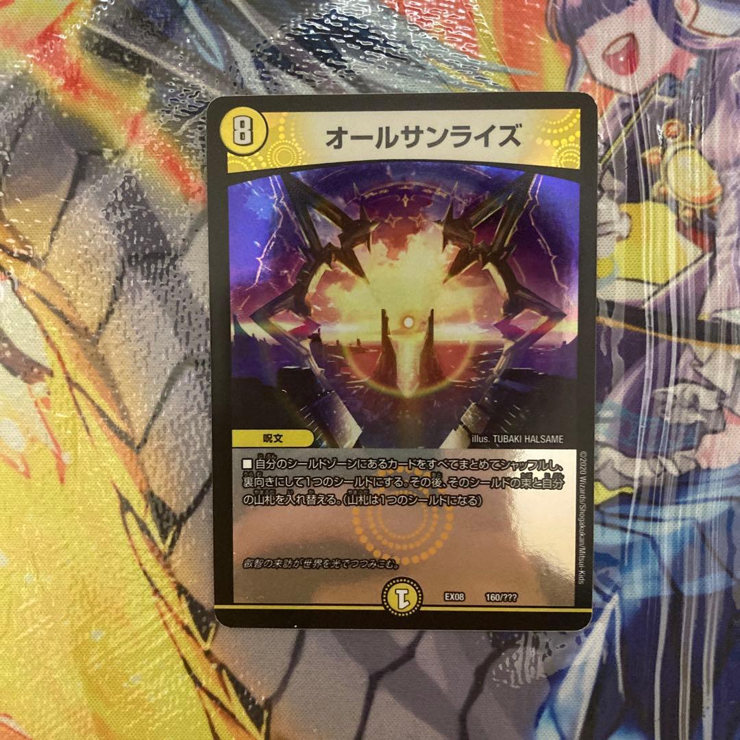 デュエマ オールサンライズ 1枚 - メルカリ