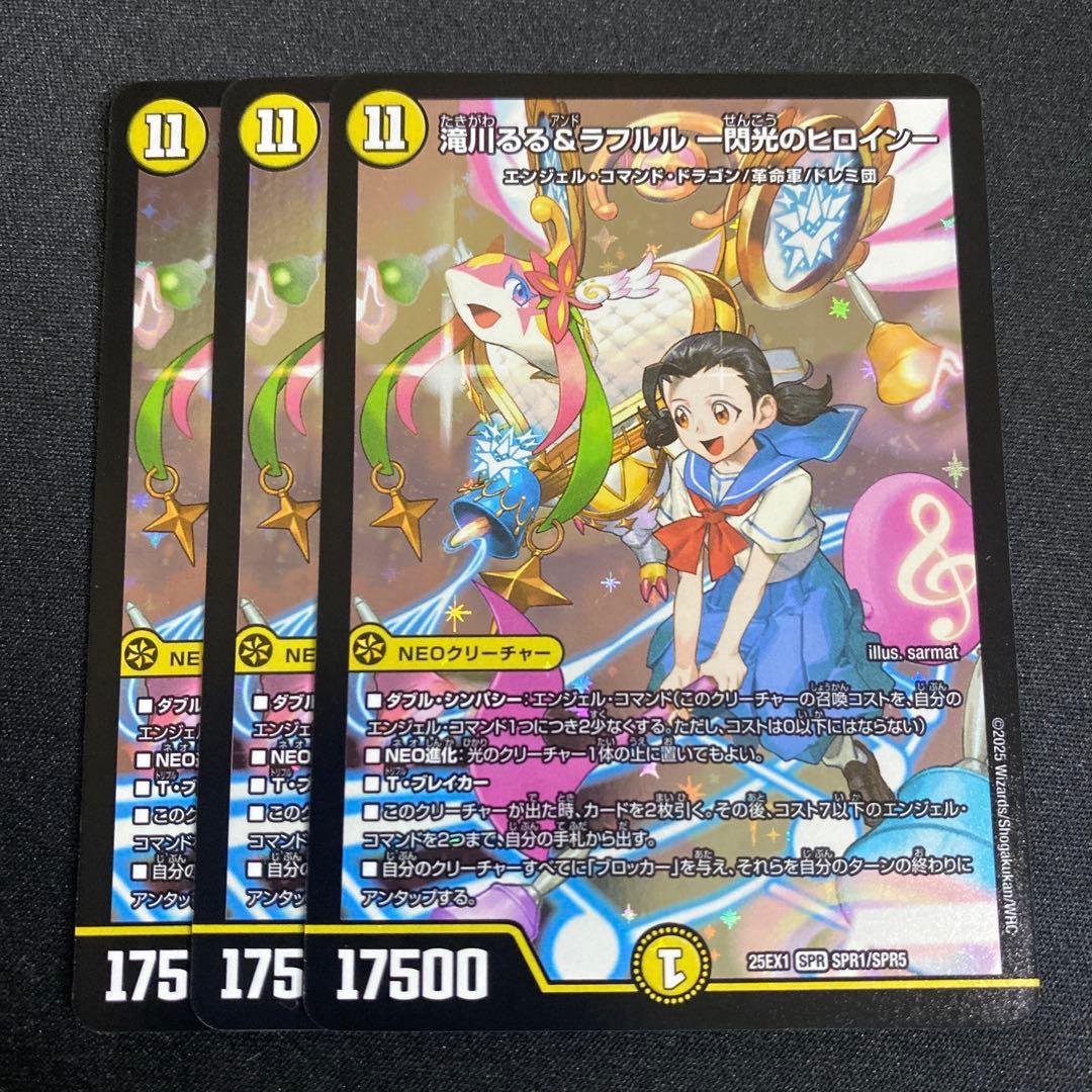 滝川るる&ラフルル 閃光のヒロイン 3枚 - メルカリ