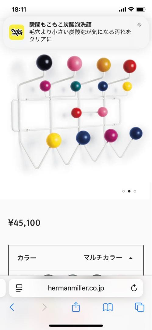 イームズ　ハングイットオール　マルチカラー