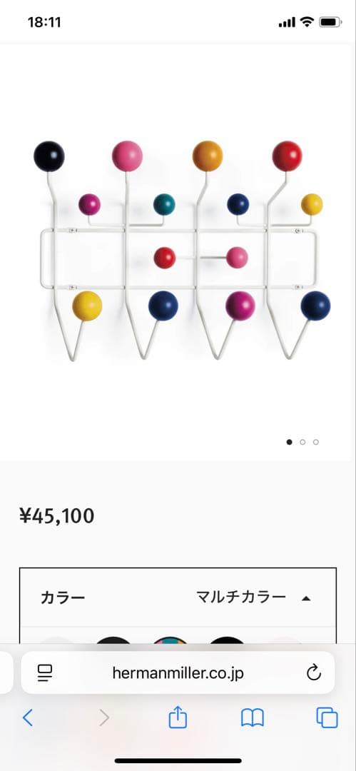 イームズ　ハングイットオール　マルチカラー