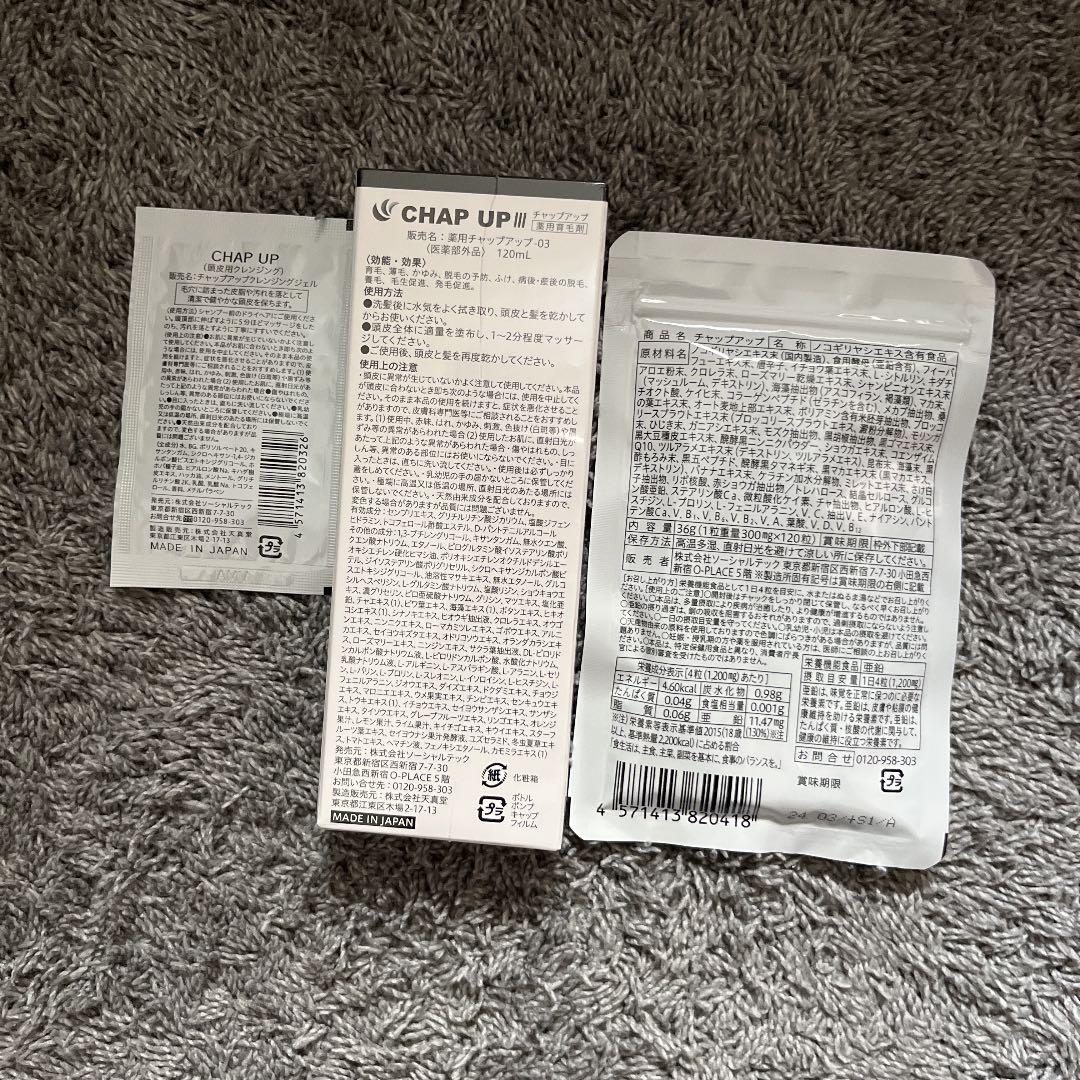 薬用 チャップアップ CHAPUP 育毛ローション 120ml 育毛剤