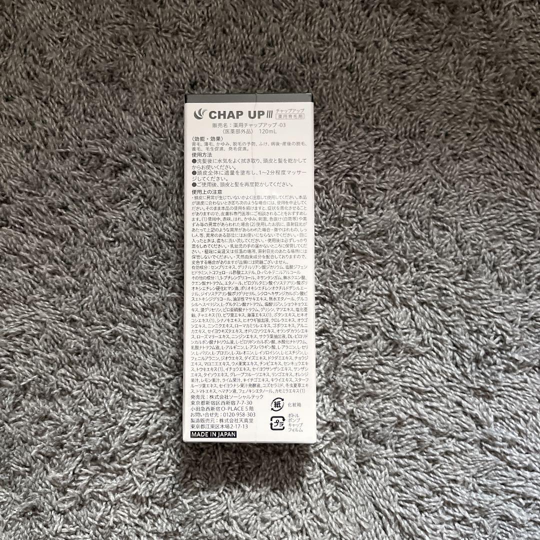 薬用 チャップアップ CHAPUP 育毛ローション 120ml 育毛剤