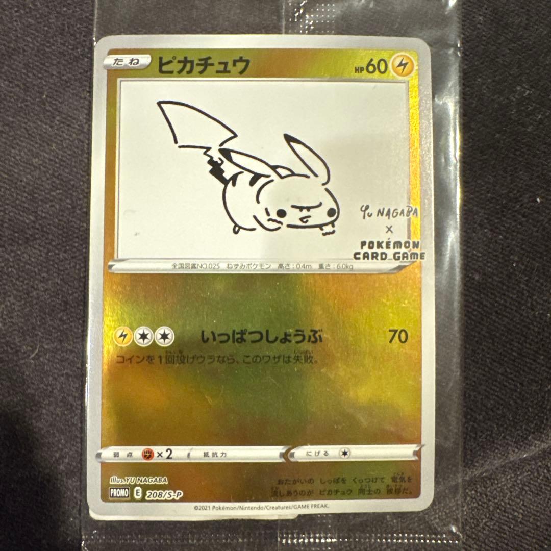 ポケモンカード nagabaピカチュウ 未開封 プロモ