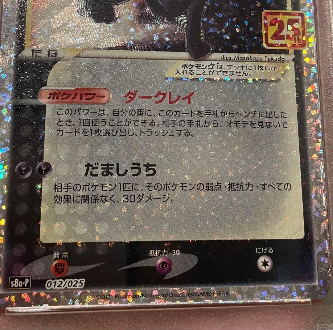ポケモンカード ブラッキー 25th psa10 全面ホロ エラー 強 - メルカリ