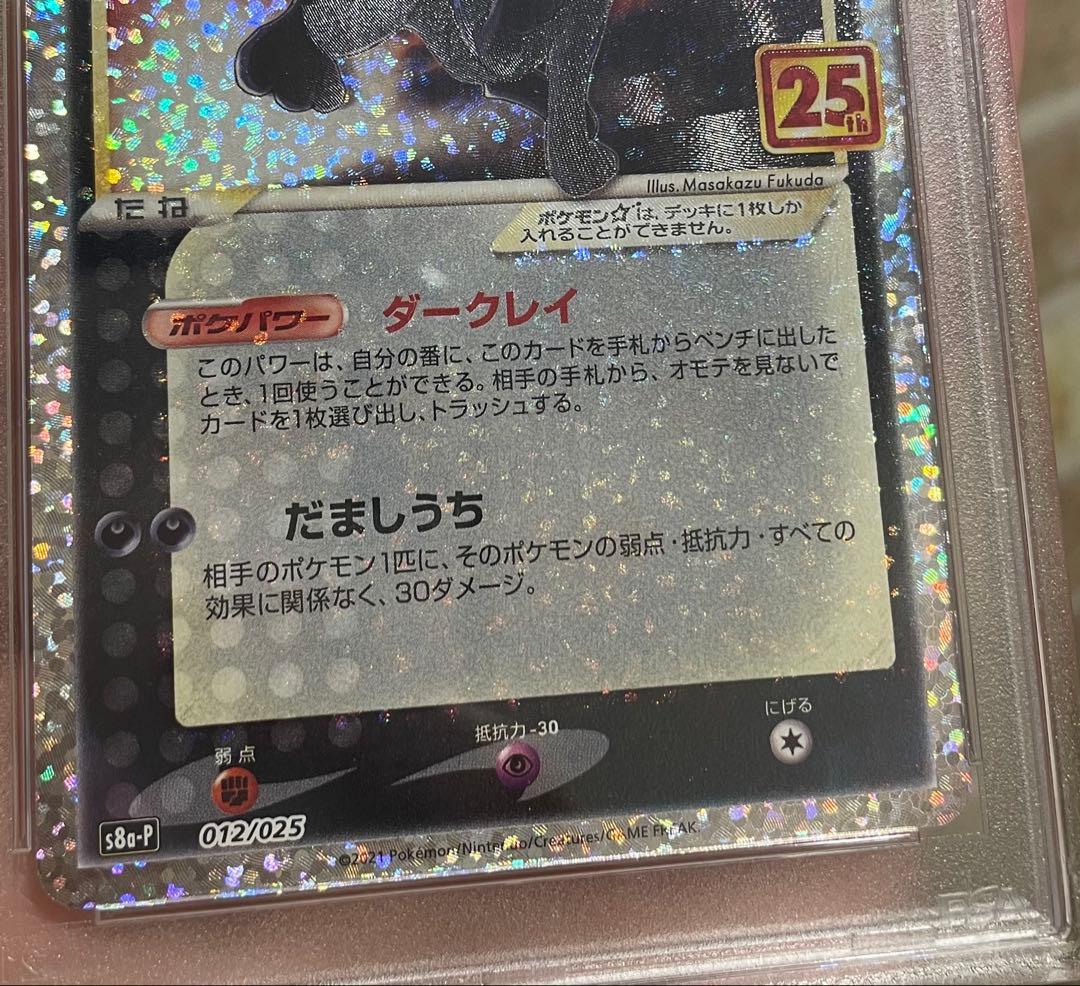 ポケモンカード ブラッキー 25th psa10 全面ホロ エラー 強 - メルカリ